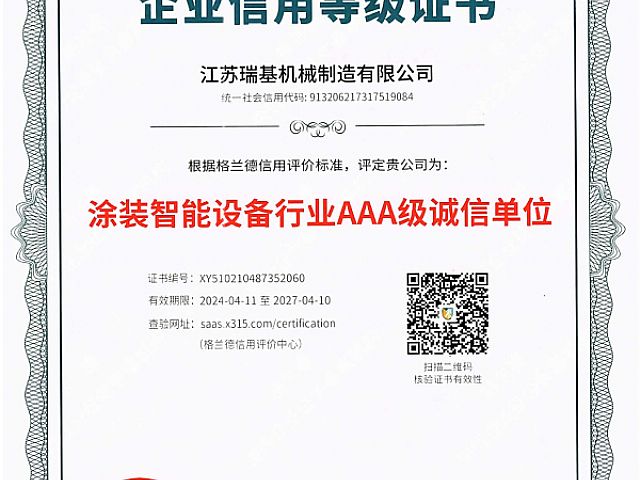 涂裝智能設備行業AAA級誠信單位